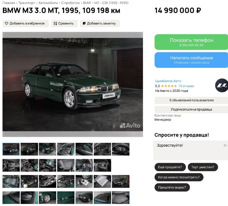 ⚠️В России выставили на продажу редчайший BMW M3 G...